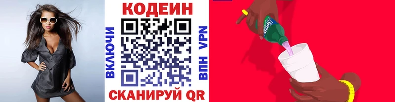 Купить  Искитим  Кодеин напиток Lean (лин) 